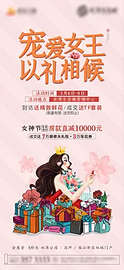 素材能量站-女神节地产红色海报