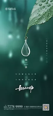 素材能量站-雨水