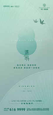 素材能量站-清明节气海报