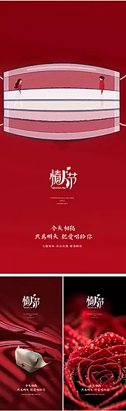 素材能量站-情人节系列微信海报