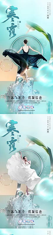 素材能量站-医美寒露节气海报