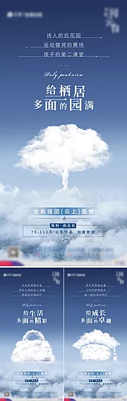 素材能量站-房地产价值点系列海报