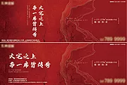 素材能量站-地产新中式红色主画面kv展板