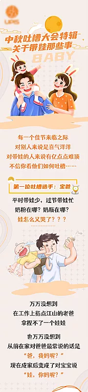 素材能量站-中秋节带娃吐槽微信推文长图