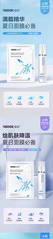 素材能量站-面膜电商微商产品功效系列海报