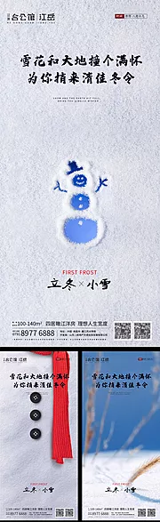 素材能量站-地产二十四节气小雪立冬海报