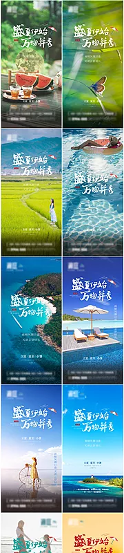 素材能量站-立夏夏至小暑系列海报