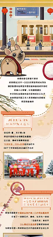 素材能量站-新年长图活动移动端海报