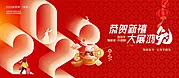 素材能量站-2023新年新春主画面主形象主背景