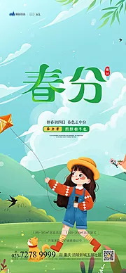 素材能量站-春分节气海报