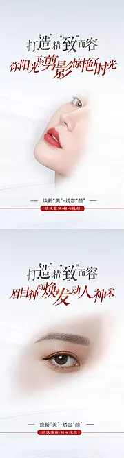 素材能量站-医美纹绣眉眼唇海报