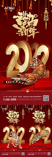 素材能量站-元旦新年2022虎年年渐变海报