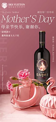 素材能量站-母亲节红酒场景海报 