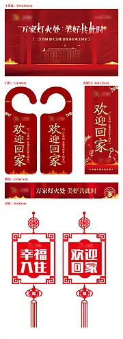 素材能量站-交楼物料