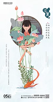 素材能量站-二十四节气立夏海报