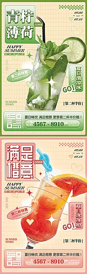 素材能量站-奶茶果汁饮品海报