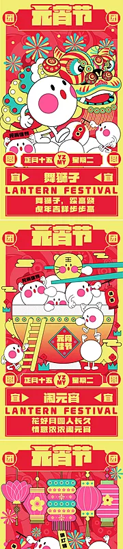 素材能量站-元宵节插画创意系列海报