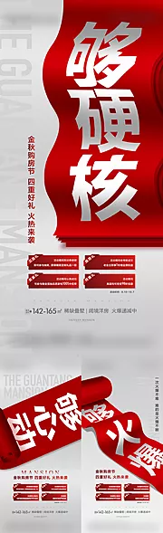 素材能量站-地产大字报热销刷屏