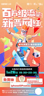 素材能量站-地产直播创意海报