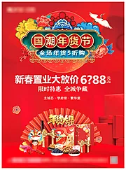 素材能量站-地产新年年货单页海报