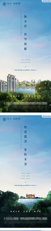 素材能量站-地产售楼处开放水岸风华系列海报