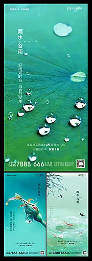 素材能量站-地产雨水谷雨海报