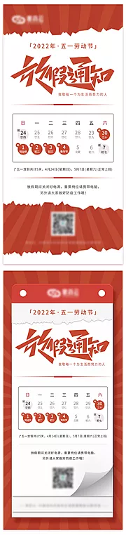 素材能量站-五一劳动节放假通知海报
