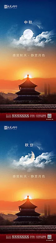 素材能量站-中秋秋分节日节气海报