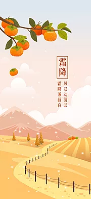 素材能量站-霜降秋天插画海报