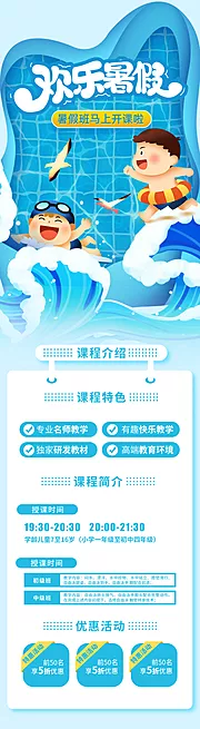 素材能量站-欢乐暑假水上培训班营销长图海报