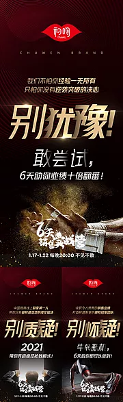 素材能量站-微商课程造势海报系列2