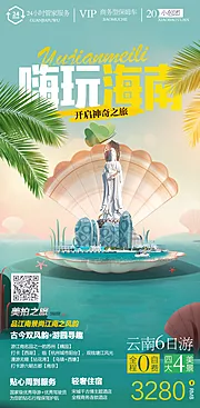 素材能量站-海南旅游海报