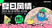 素材能量站-夏日风情活动展板