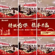 素材能量站-地产誓师会议九宫格海报