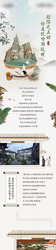 素材能量站-中式院子长图海报