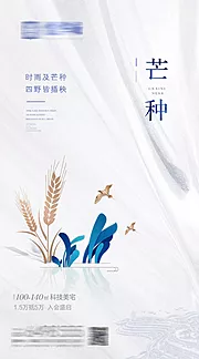 素材能量站-芒种节气移动端海报