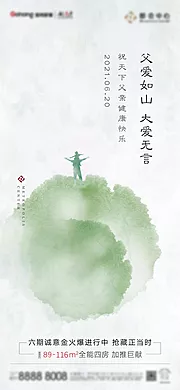 素材能量站-地产父亲节刷屏