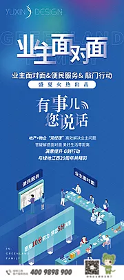 素材能量站-地产物业服务展架