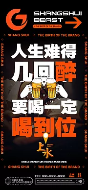 素材能量站-酒吧夜店喝到位海报