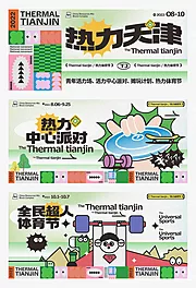 素材能量站-地产运动生活主画面