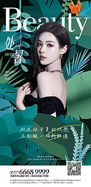 素材能量站-医美处暑节气海报