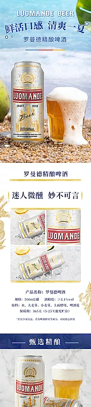 素材能量站-啤酒详情页