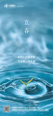 素材能量站-立春节气海报