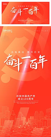 素材能量站-党建100周年系列海报