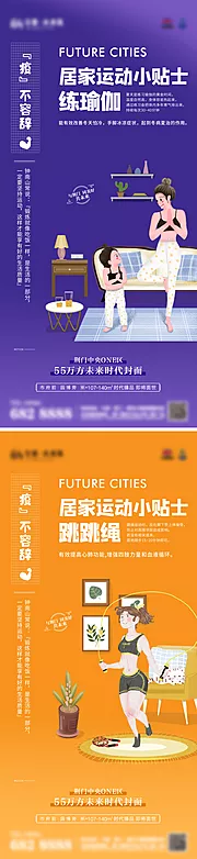素材能量站-居家健身运动卡路里海报