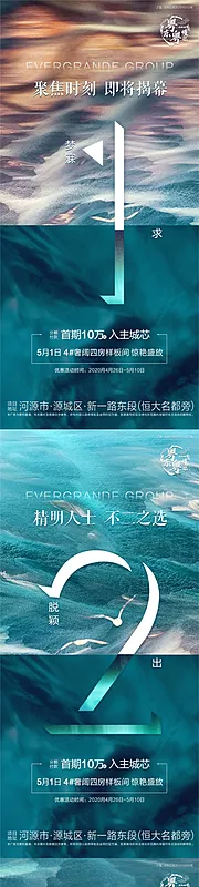 素材能量站-地产创意样板间开放倒计时系列海报