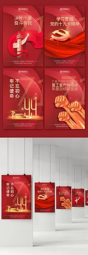 素材能量站-党建系列文化海报