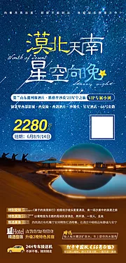 素材能量站-宁夏漠北星空旅游海报