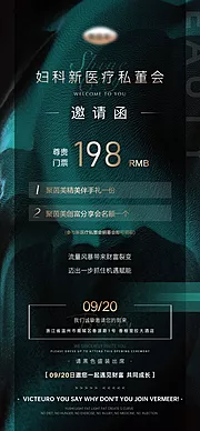 素材能量站-高端医美邀请函