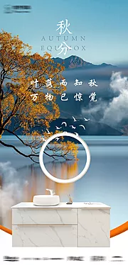 素材能量站-秋分节气海报 